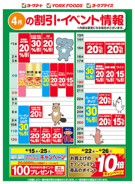 2026年4月1〜30日まで売出日：4/1(水)～4/30(木)new-2
