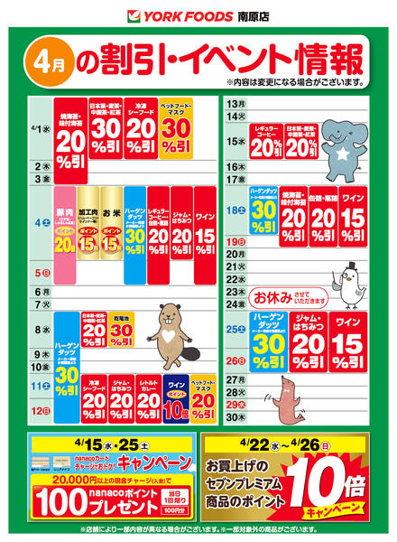 2026年4月1〜30日まで売出日：4/1(水)～4/30(木)-2