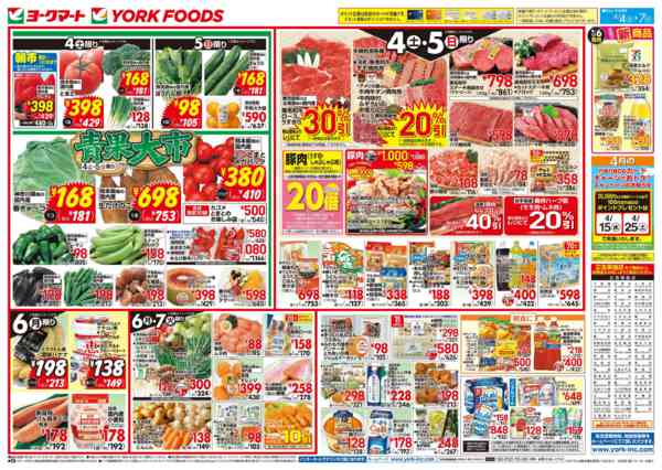 2026年4月4〜7日まで売出日：4/4土)～4/7(火)new-1