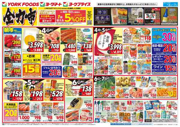 2026年4月4〜7日まで売出日：4/4土)～4/7(火)new-1