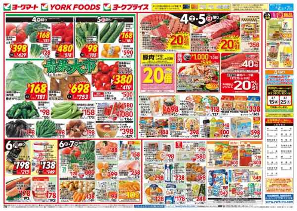 2026年4月4〜7日まで売出日：4/4土)～4/7(火)new-1