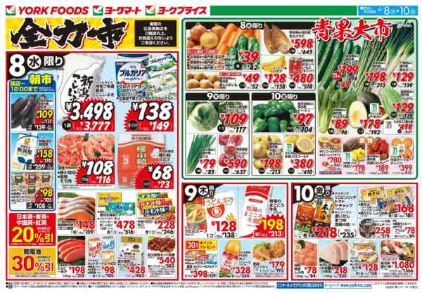 2026年4月8〜10日まで売出日：4/8(水)～4/10(金)new-1