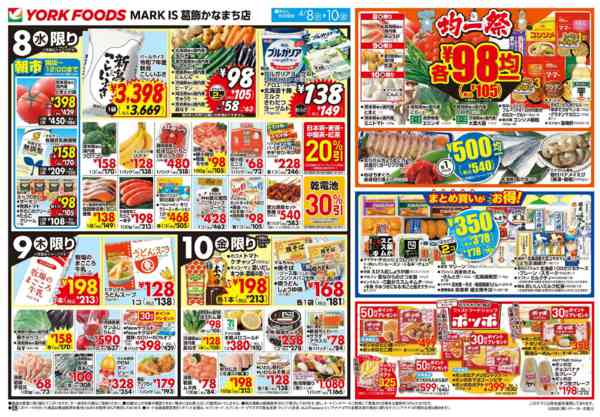 2026年4月8〜10日まで売出日：4/8(水)～4/10(金)new-1