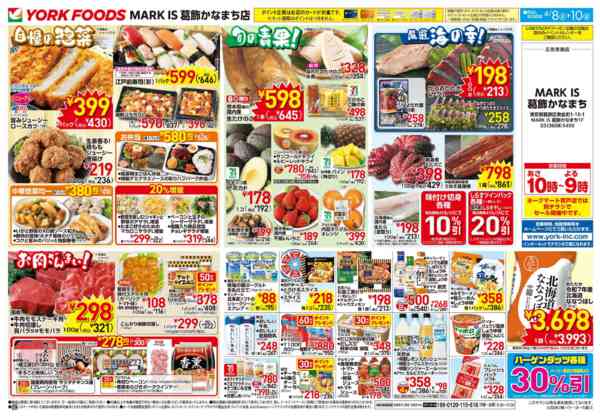2026年4月8〜10日まで売出日：4/8(水)～4/10(金)new-2