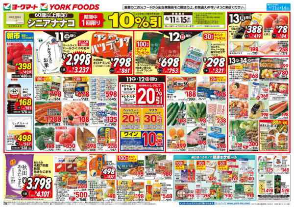 2026年4月11〜14日まで売出日：4/11(土)～4/14(火)new-1