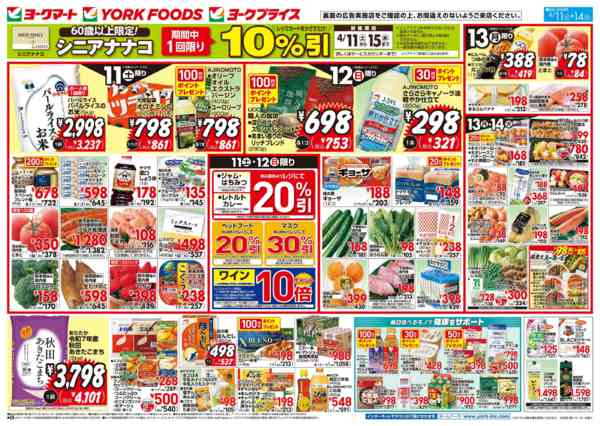2026年4月11〜14日まで売出日：4/11(土)～4/14(火)new-1