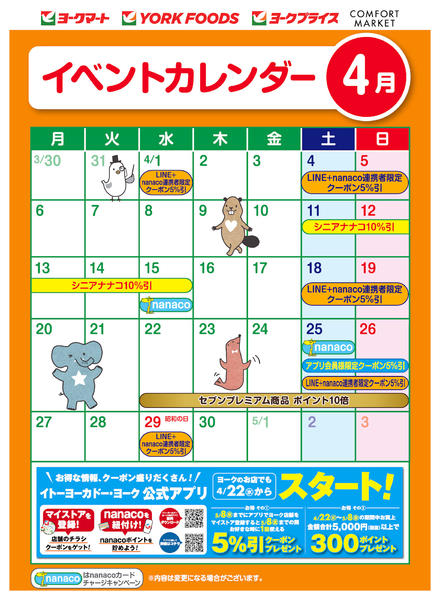 2026年4月11〜30日まで売出日：4/1(水)～4/30(木)new-1
