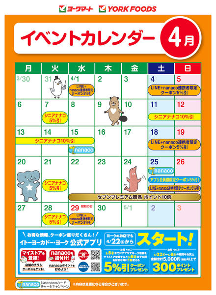 2026年4月11〜30日まで売出日：4/1(水)～4/30(木)-1
