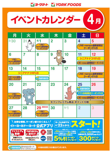 2026年4月11〜30日まで売出日：4/1(水)～4/30(木)-1