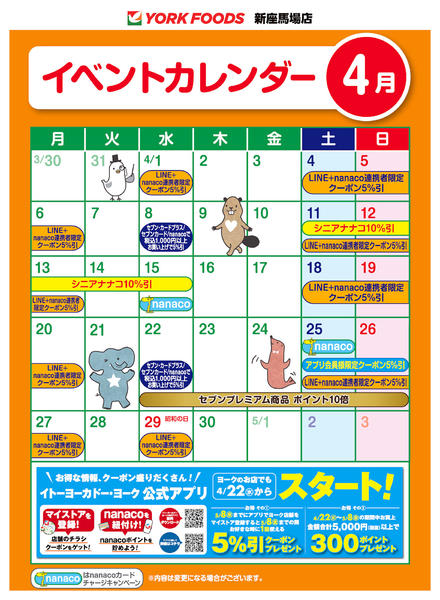 2026年4月11〜30日まで売出日：4/1(水)～4/30(木)-1