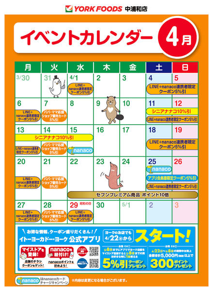 2026年4月11〜30日まで売出日：4/1(水)～4/30(木)-1