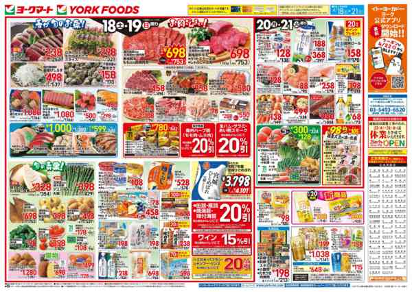 2026年4月18〜21日まで売出日：4/18(土)～4/21(火)-1