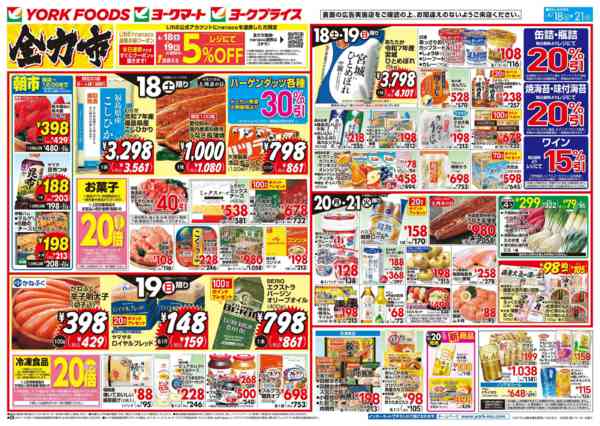 2026年4月18〜21日まで売出日：4/18(土)～4/21(火)-1