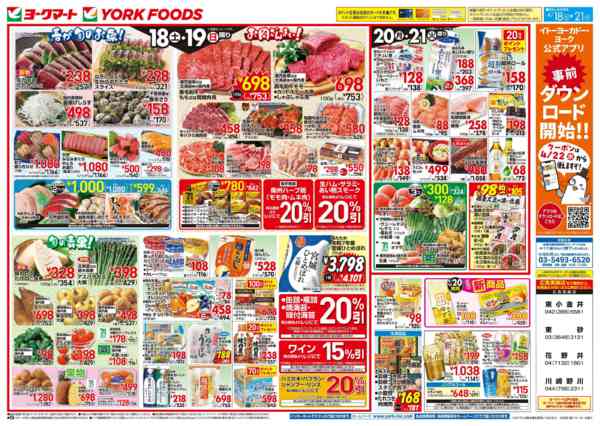 2026年4月18〜21日まで売出日：4/18(土)～4/21(火)-1