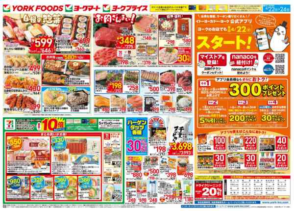 2026年4月22〜24日まで売出日：4/22(水)～4/24(金)-2