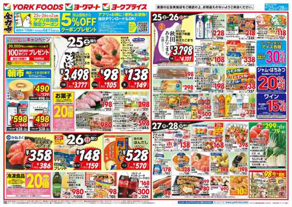 2026年4月25〜28日まで売出日：4/25(土)～4/28(火)-1