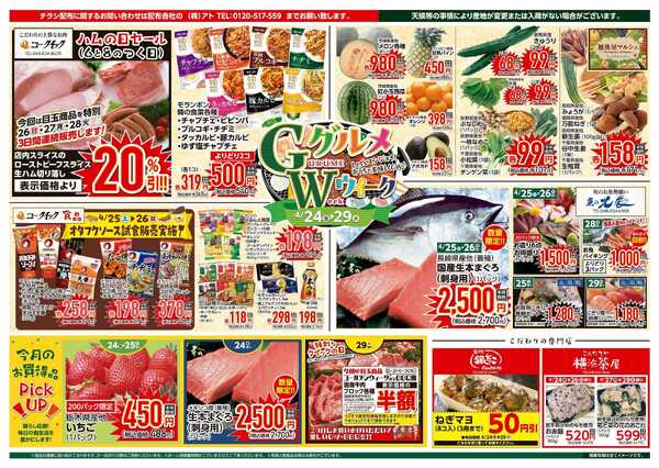 富士ガーデン 4/24～29　浦和コルソ店　商品お買得市開催！-2