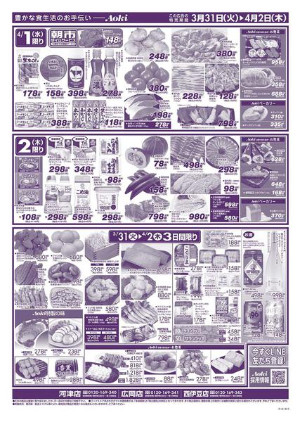 2026年3月31日〜4月2日まで２日までの日替り-1