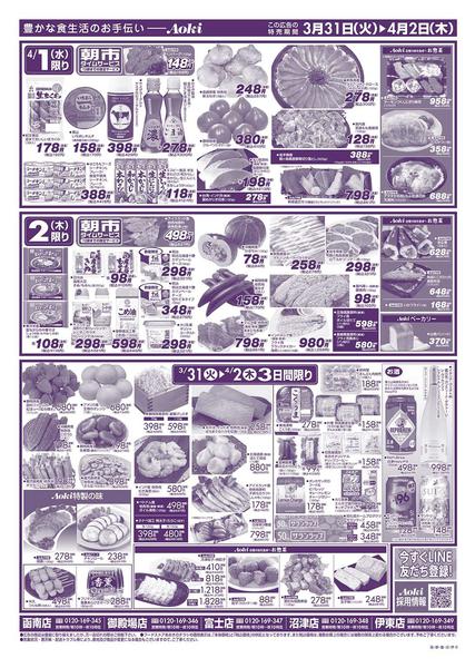 2026年3月31日〜4月2日まで２日までの日替り-1