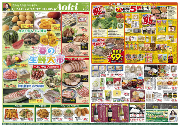 2026年4月3〜9日まで☆春の生鮮大市☆new-1