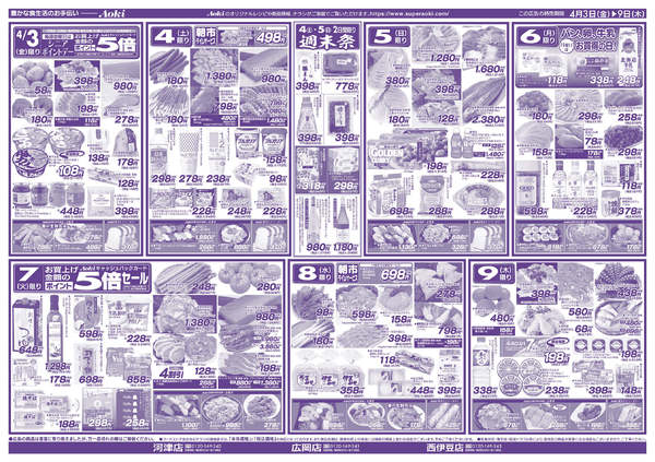 2026年4月3〜9日まで９日までの日替りnew-1