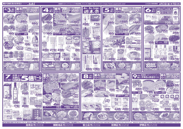 2026年4月3〜9日まで９日までの日替りnew-1