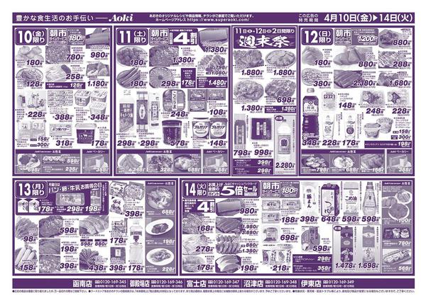 2026年4月10〜14日まで１４日までの日替り-1