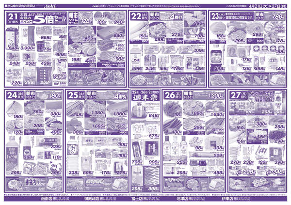 2026年4月21〜27日まで２７日までの日替り-1
