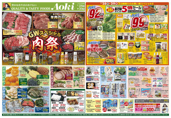 2026年4月28〜30日まで☆GWスペシャル 肉祭☆new-1