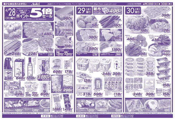 2026年4月28〜30日まで３０日までの日替りnew-1