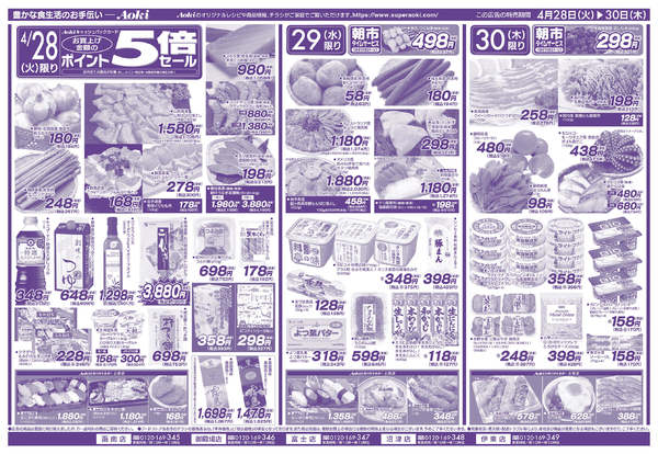 2026年4月28〜30日まで３０日までの日替りnew-1