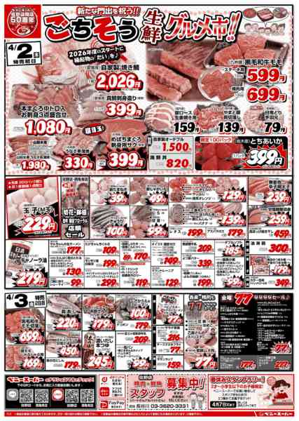 2026年4月2〜6日までごちそう生鮮グルメ市&朝市new-1