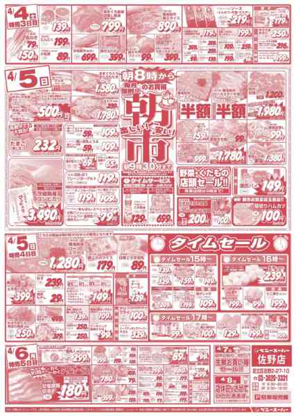 2026年4月2〜6日までごちそう生鮮グルメ市&朝市new-2