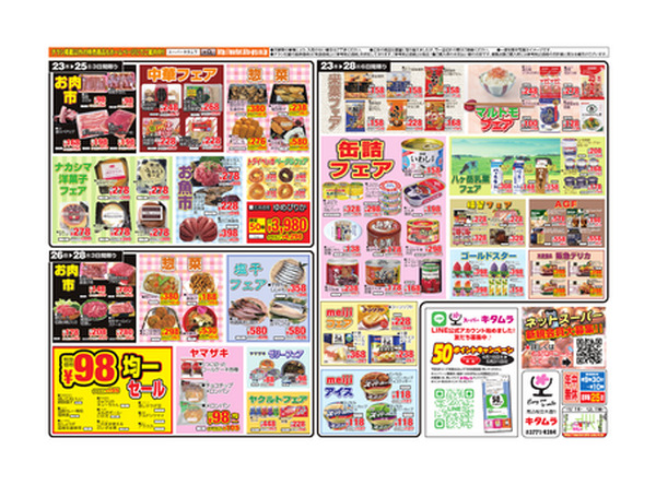 04月23日 チラシnew-2