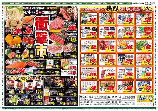 毎日がお買得！物価高に挑戦！衝撃市-2
