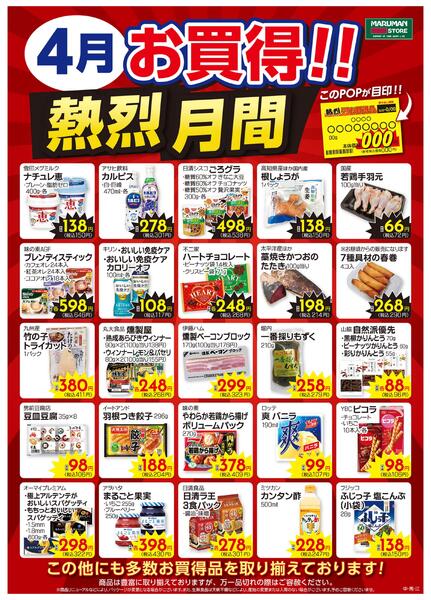 4月熱烈月間ポスターnew-1