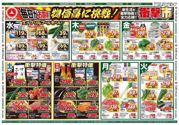 毎日がお買得！物価高に挑戦！衝撃市new-1