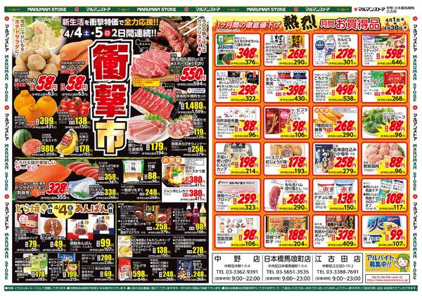 毎日がお買得！物価高に挑戦！衝撃市new-2