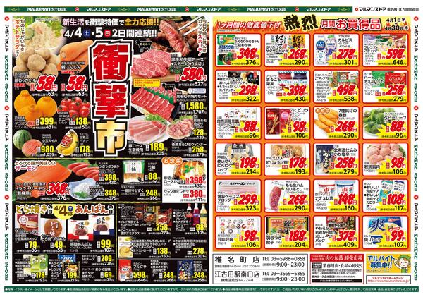 毎日がお買得！物価高に挑戦！衝撃市new-2