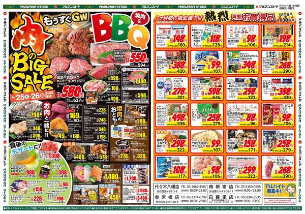 肉のBIGSALE もうすぐGW 焼肉&BBQ-2