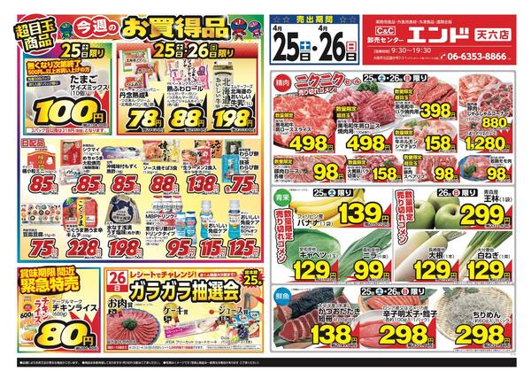 2026-4-25～2026-4-26new-1