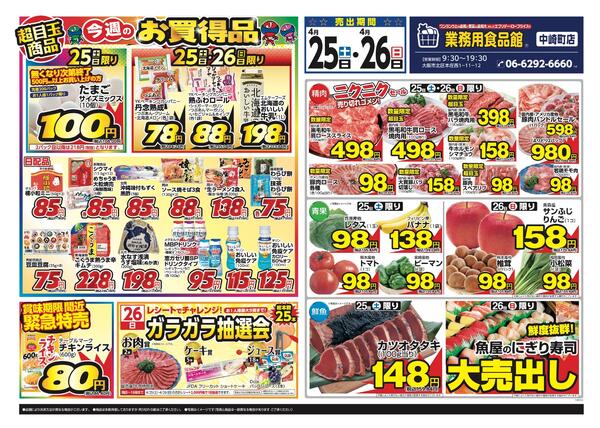 2026-4-25～2026-4-26new-1