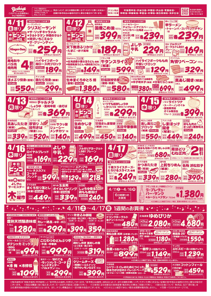 【4/11(土)～4/17(金)まで】春のくらし良好フェアnew-2