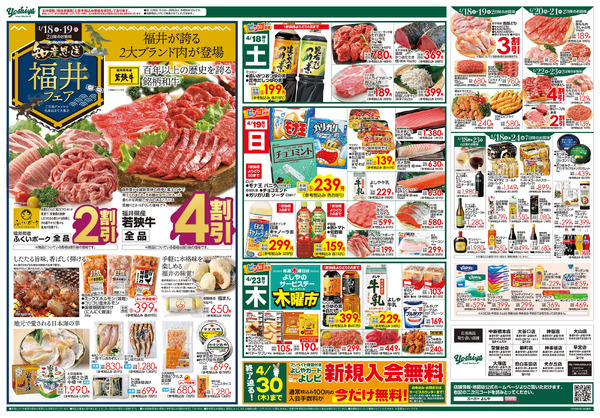 【4/18(土)～4/24(金)まで】知産思送 福井フェア-2