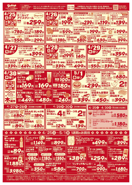 【4/25(土)～5/1(金)まで】理由あってお買得！～アウトレットセール～-2