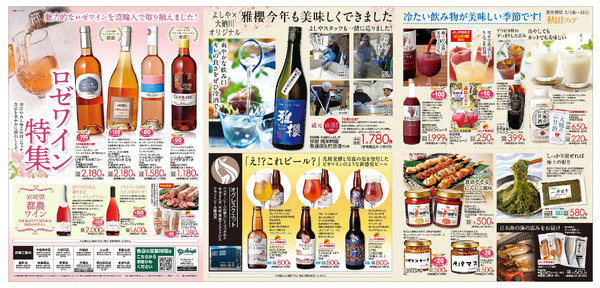 【5/1(金)～5/31(日)まで】2026年5月号 知産思送 秋田フェア-2