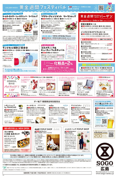 初夏の大北海道展 ③(広島)4月23日～5月6日-1