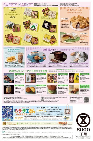 スイーツマーケット ②(千葉)4月21日～5月6日-1