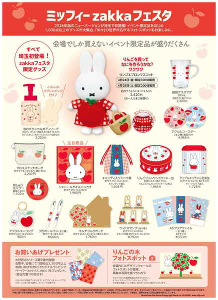 ミッフィーzakkaフェスタ ②(大宮)4月24日～5月6日-1