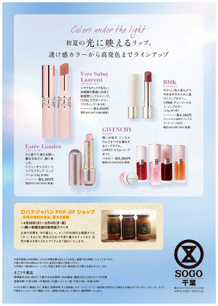ビューティーコレクション ③(千葉)4月17日～5月21日-1